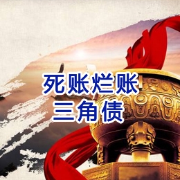 盂县要债公司